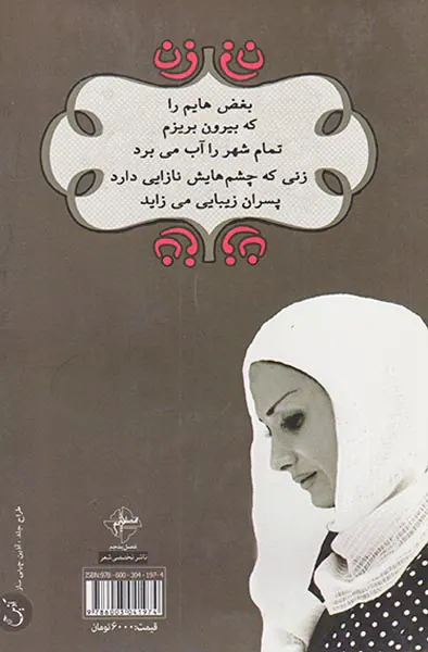 چهل سال زن